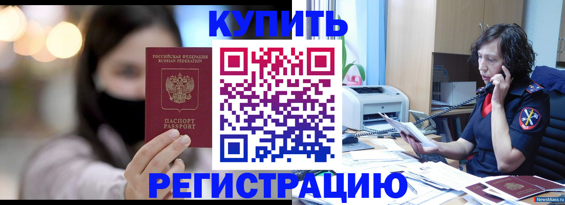 прописка иностранных граждан в Читинской области